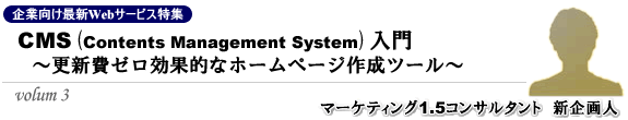 CMS(contnts manegement system)@XV[~ŁAʓIȃz[y[W쐬I}[PeBO1.5RT^g@Vl